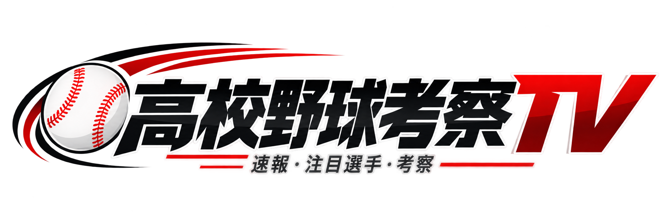 高校野球九州秋季大会2026の日程と組み合わせは？センバツ4枠を巡る有力校の展望を徹底解説